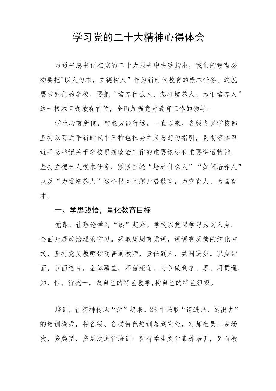 小学校长党支部书记学习贯彻党的二十大精神心得体会八篇.docx_第3页