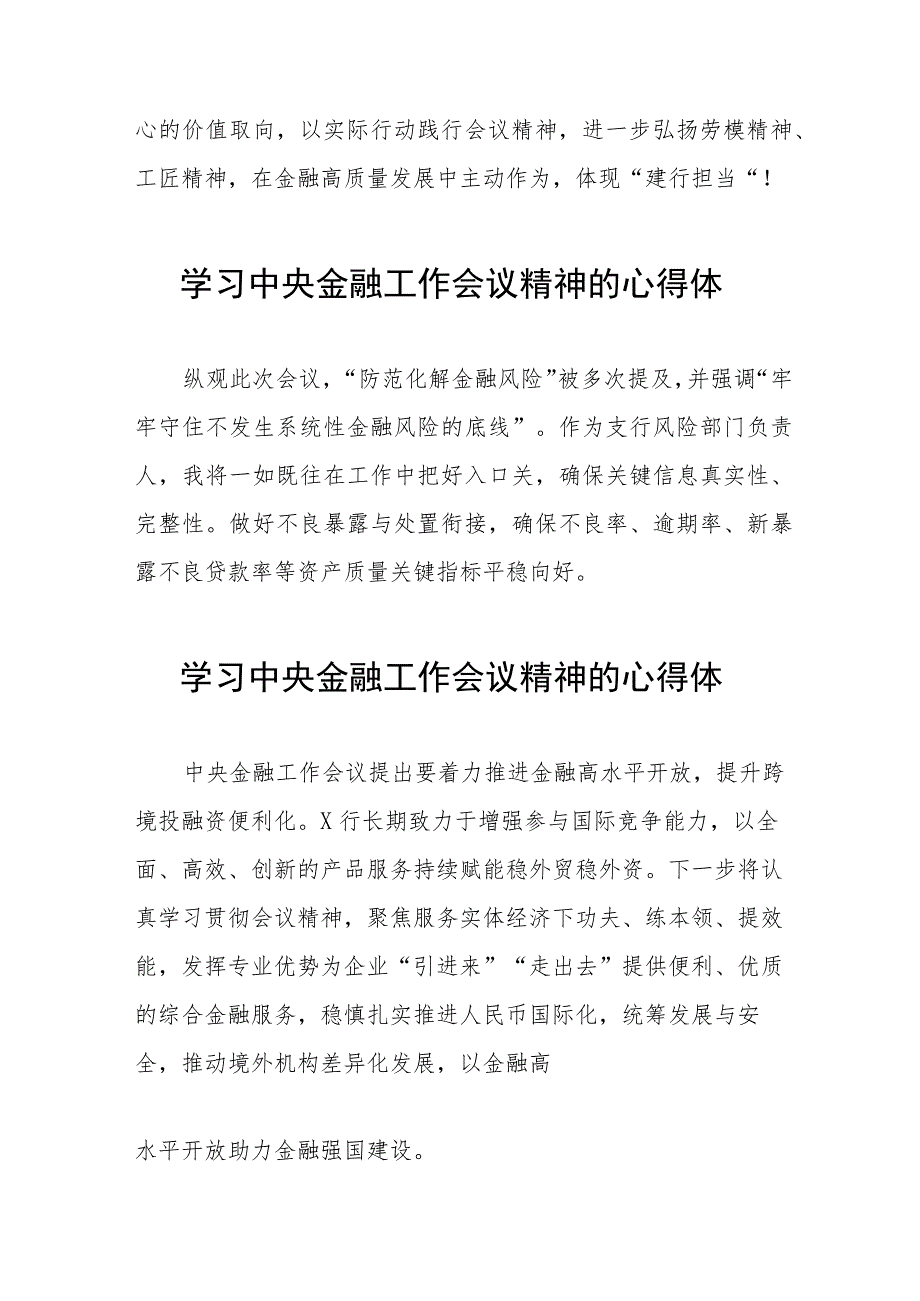 金融干部学习贯彻2023年中央金融工作会议精神的心得体会简短发言三十篇.docx_第3页