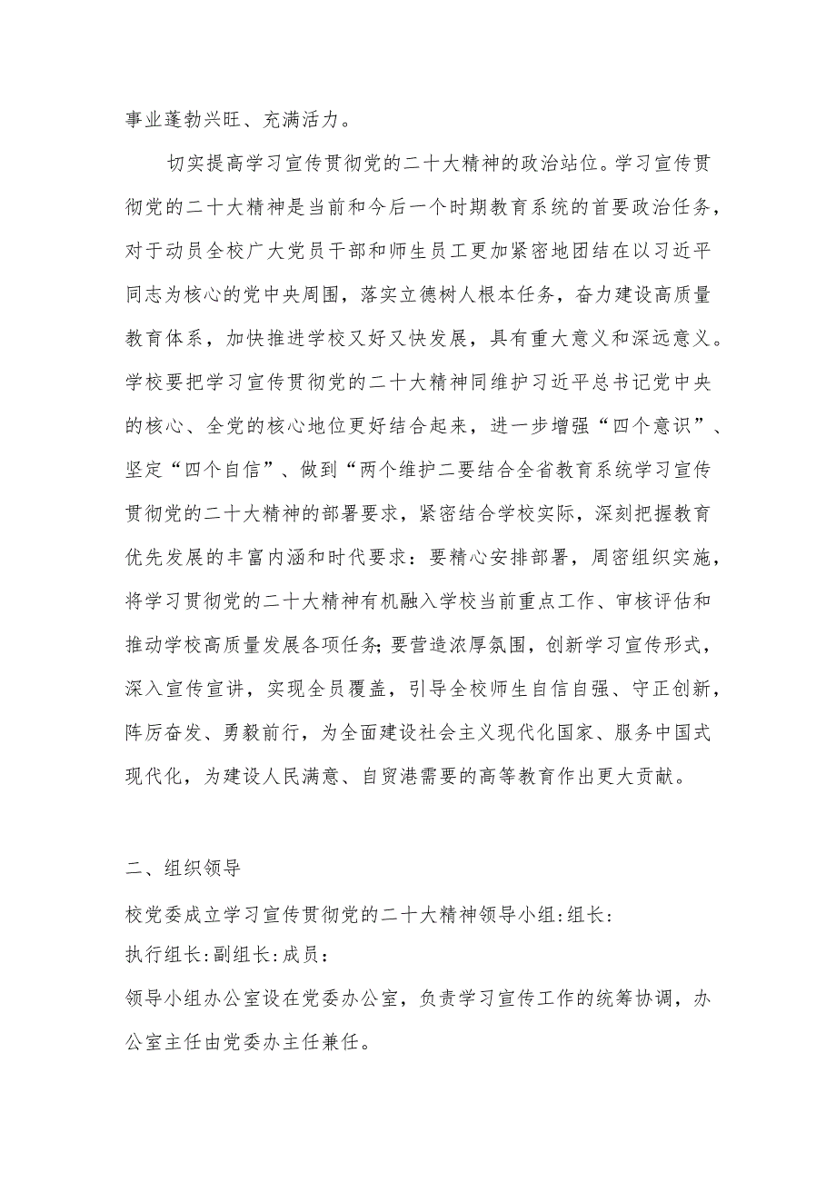 学校学习宣传贯彻党的二十大精神的工作方案汇编 7篇.docx_第2页