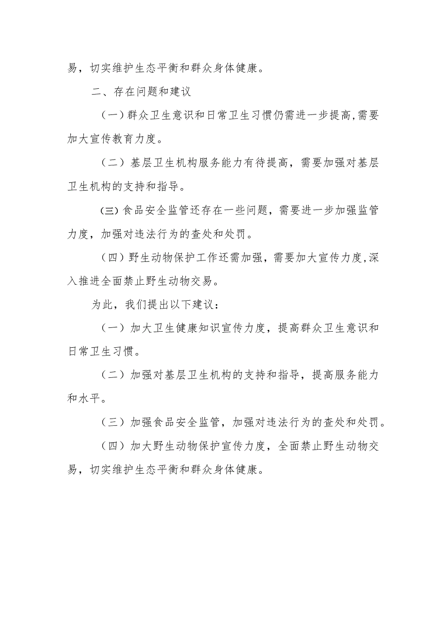 县人大关于疫情防控期间全县卫生健康工作情况调研报告.docx_第3页