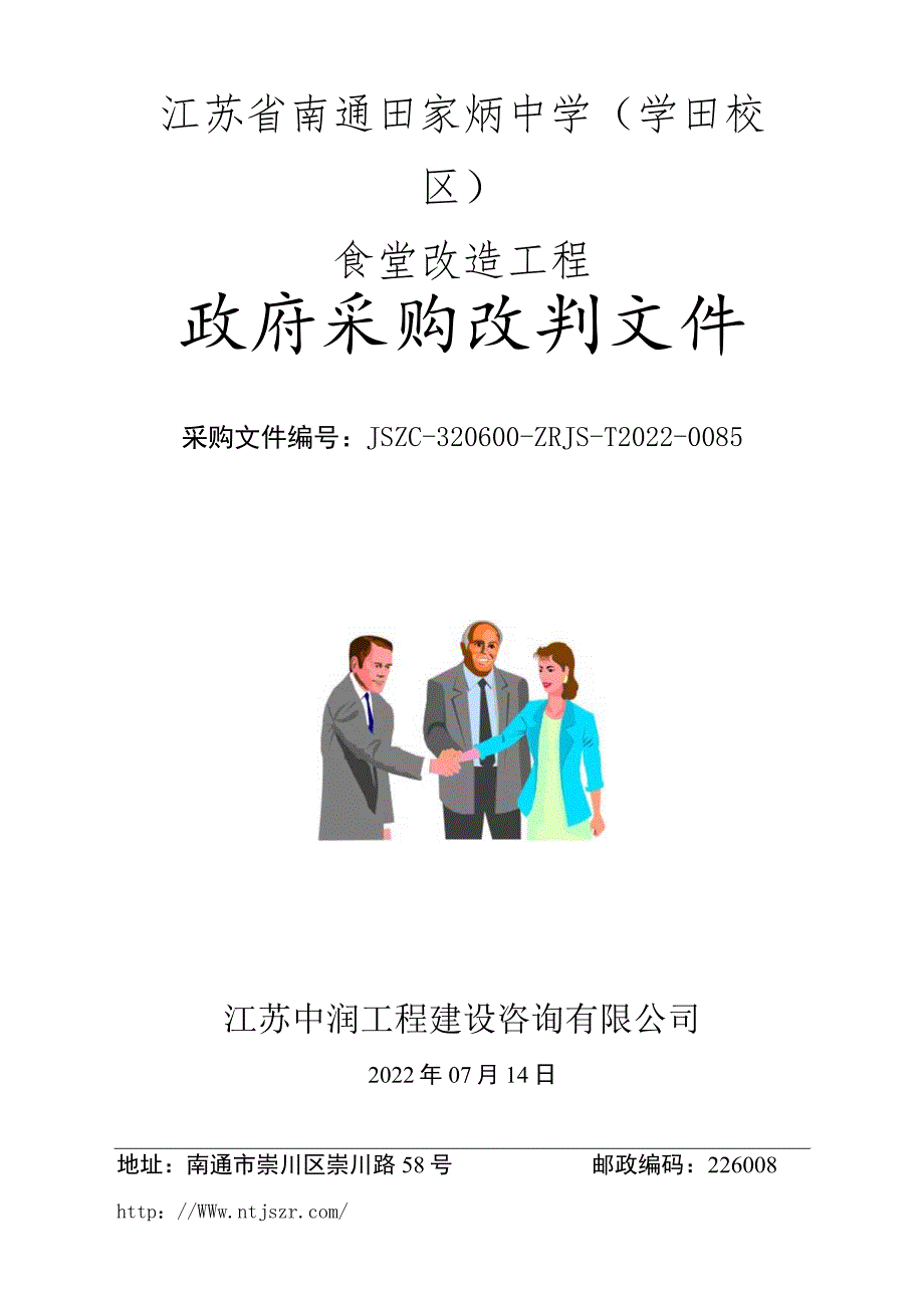 南通市环境监测中心站火焰原子吸收光谱仪项目.docx_第1页