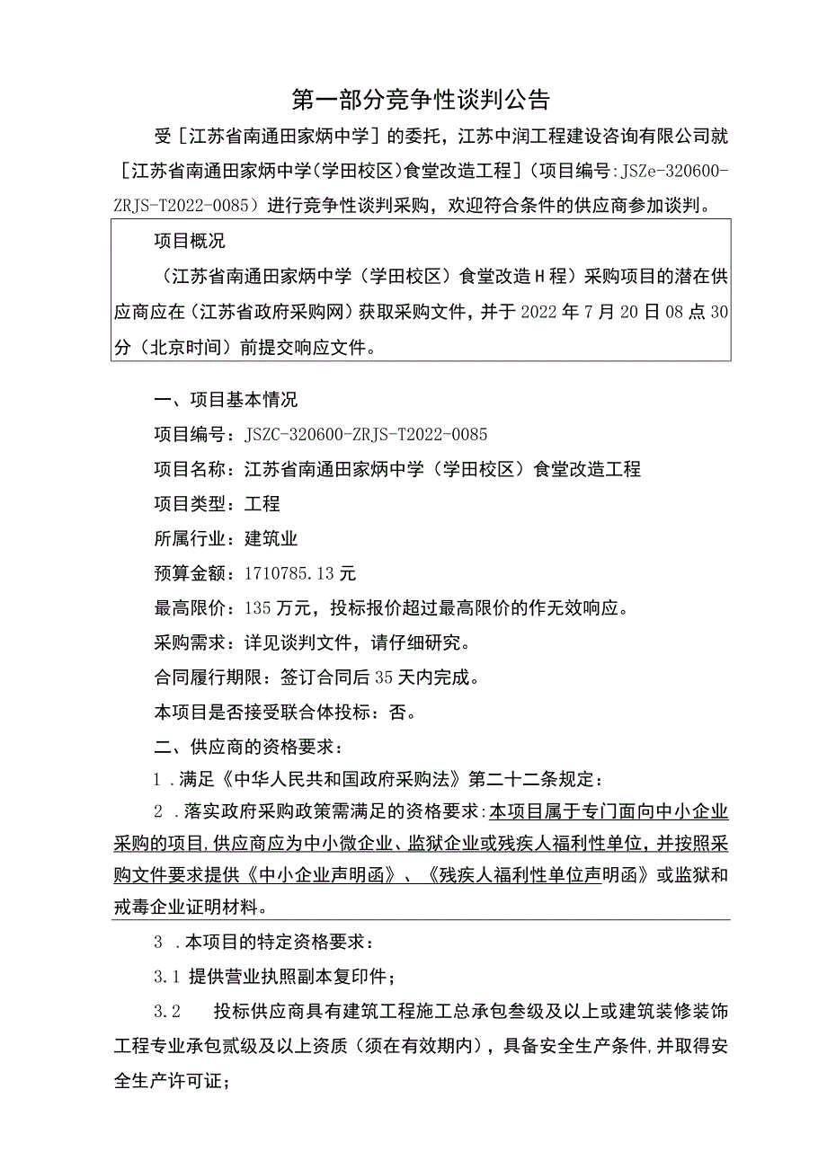 南通市环境监测中心站火焰原子吸收光谱仪项目.docx_第3页