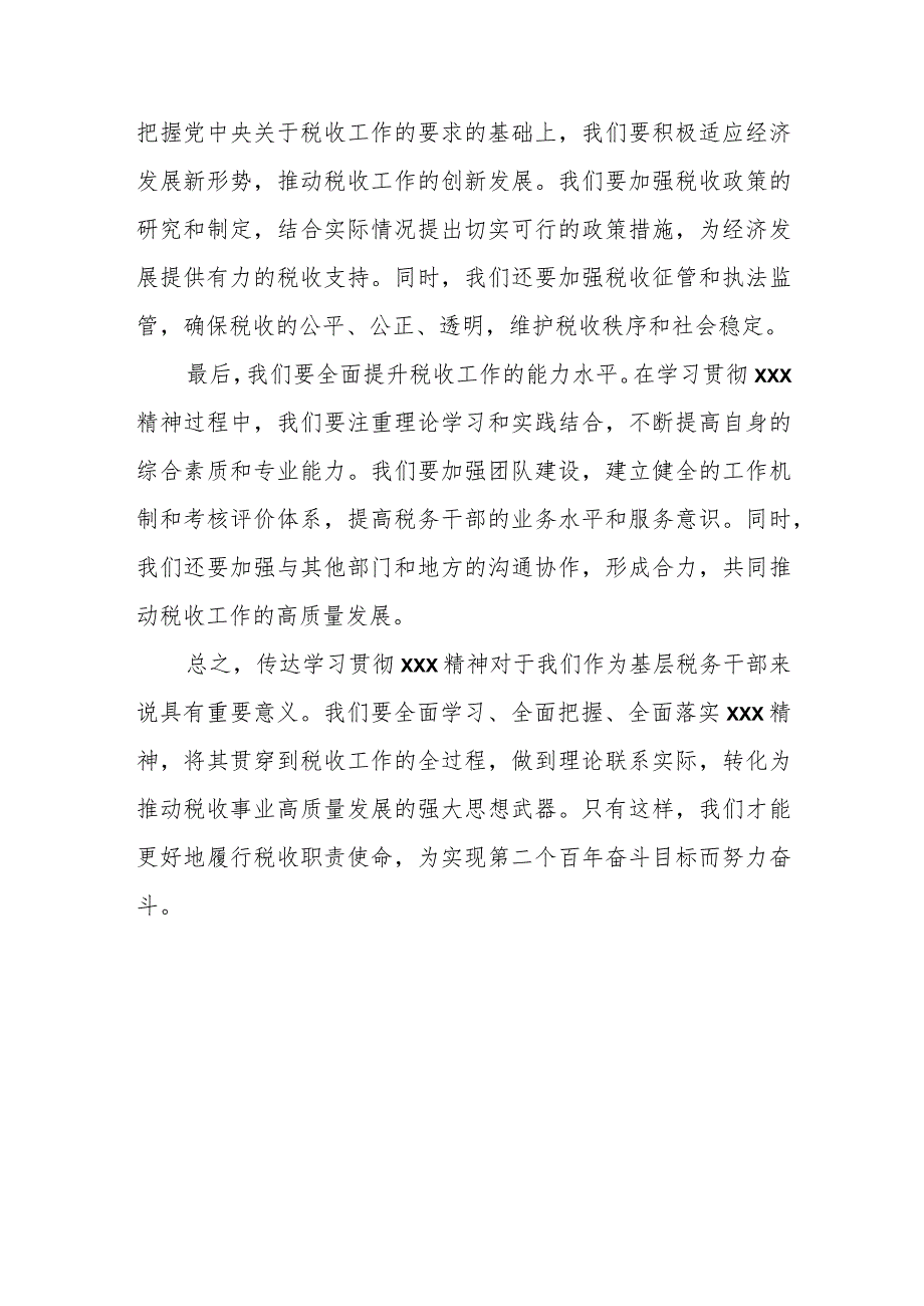 某县税务局党委书记、局长在党委中心组理论学习研讨会上的发言讲话.docx_第3页