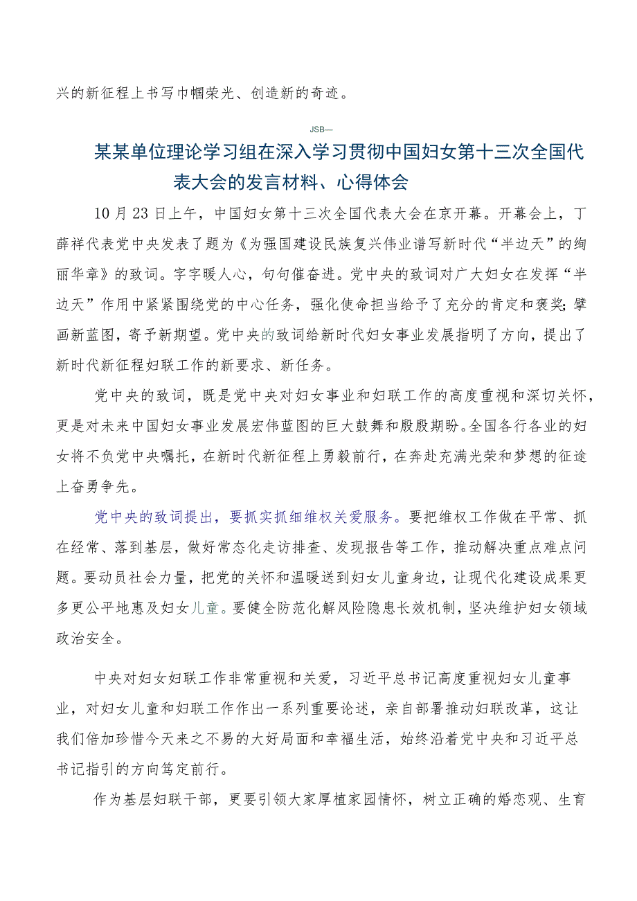 （八篇）在学习贯彻2023年中国妇女第十三次全国代表大会的发言材料、心得感悟.docx_第3页