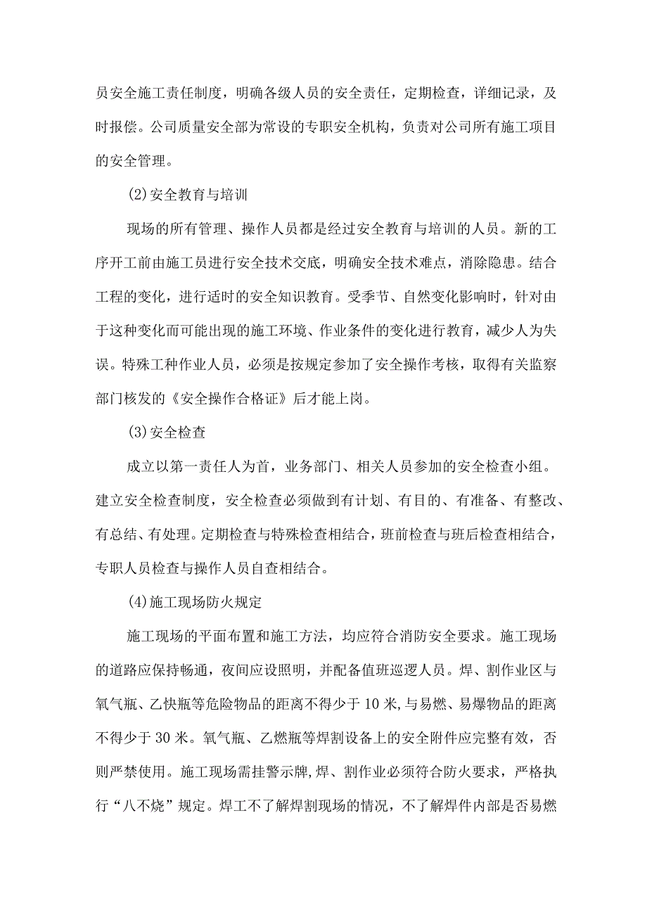 国有建筑公司2023年安全监督工作计划.docx_第2页