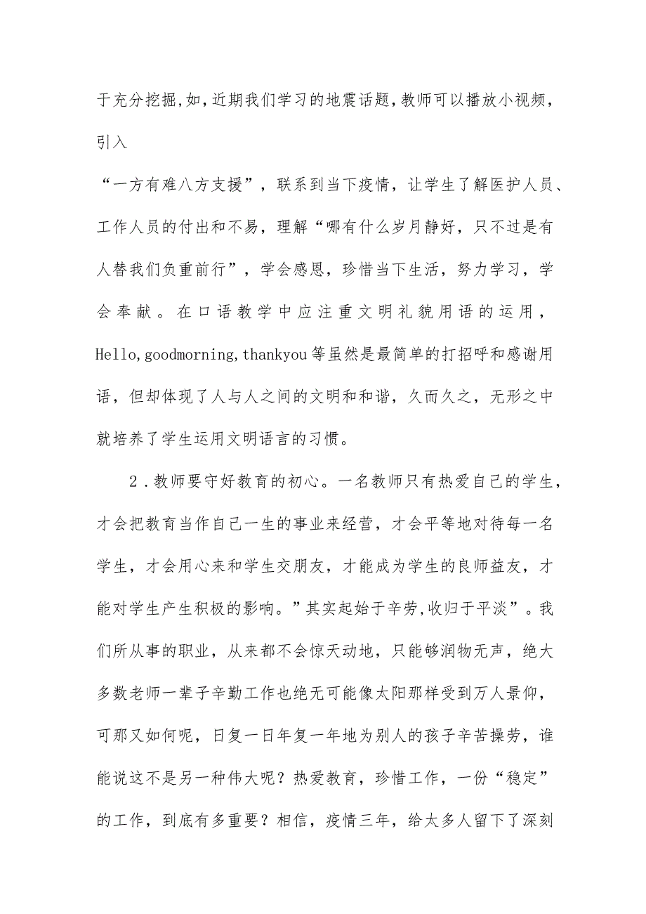 幼儿园园长深入学习贯彻党的二十大精神心得体会五篇.docx_第2页