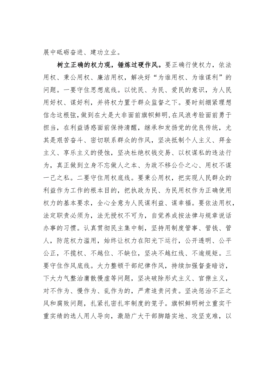 主题教育心得体会：树立正确群众观政绩观权力观.docx_第3页