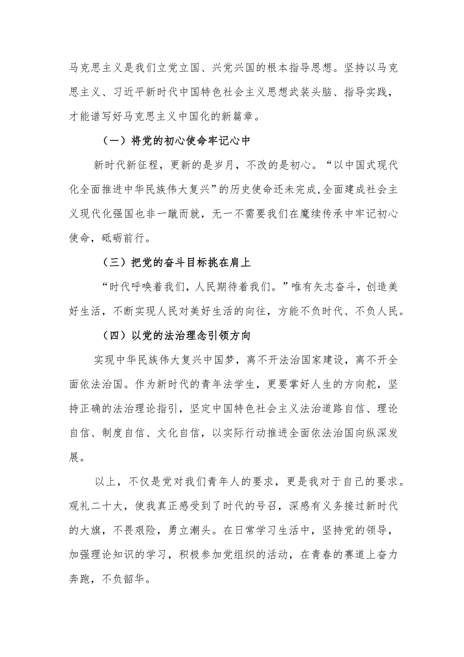 某大学高校学生学习党的二十大报告心得体会与开幕式观后感.docx_第3页