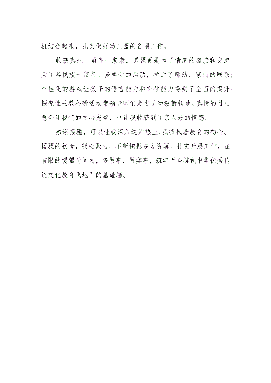 援疆教师学习党的第二十次大会精神心得体会范文四.docx_第2页