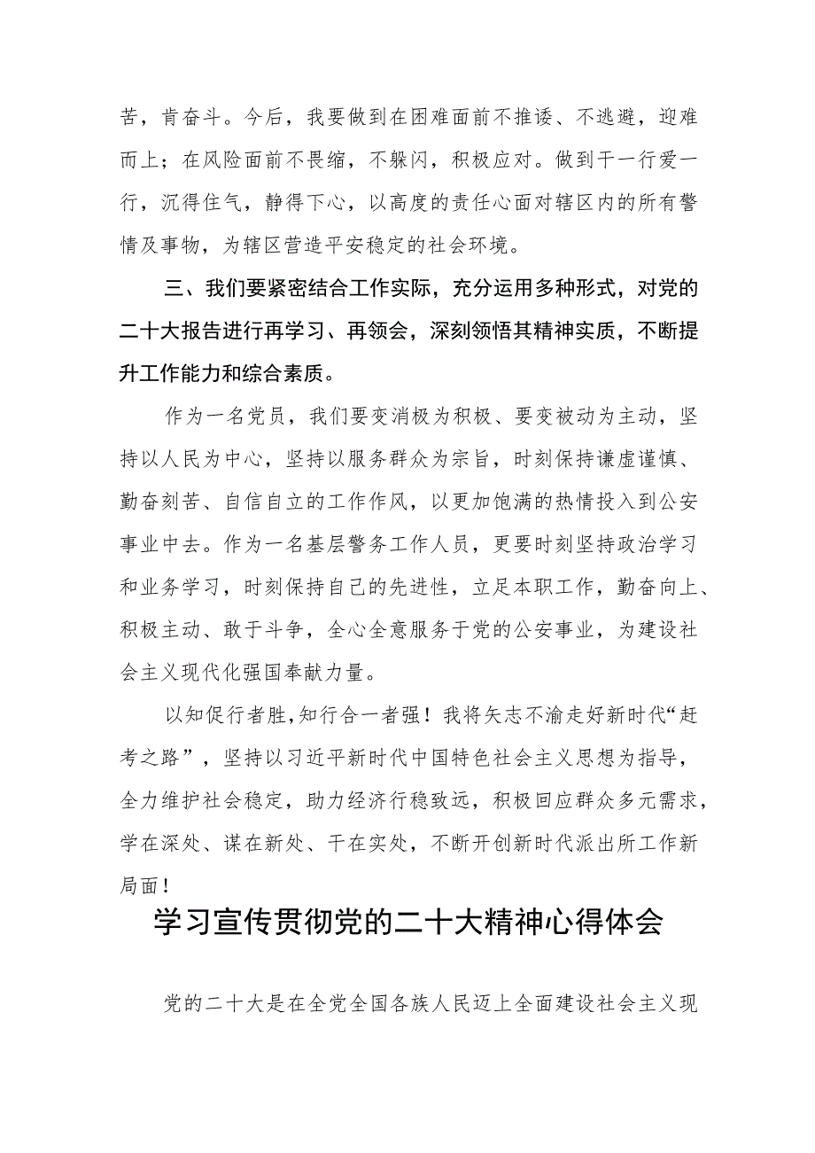 派出所所长学习宣传贯彻党的二十大精神心得体会三篇合集.docx_第2页