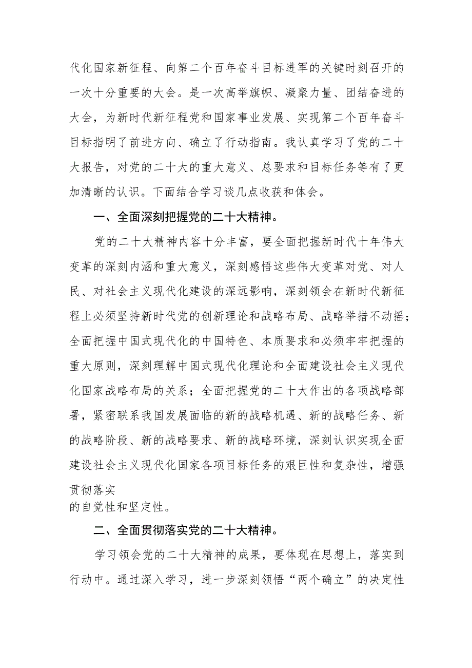 派出所所长学习宣传贯彻党的二十大精神心得体会三篇合集.docx_第3页