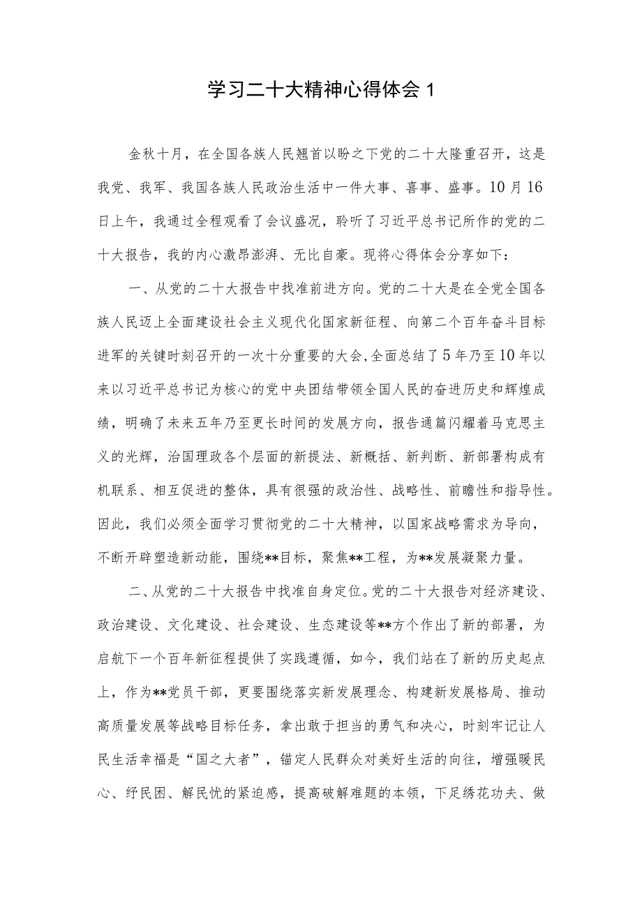 2022年11月学习二十大精神学习心得体会感想6篇.docx_第2页