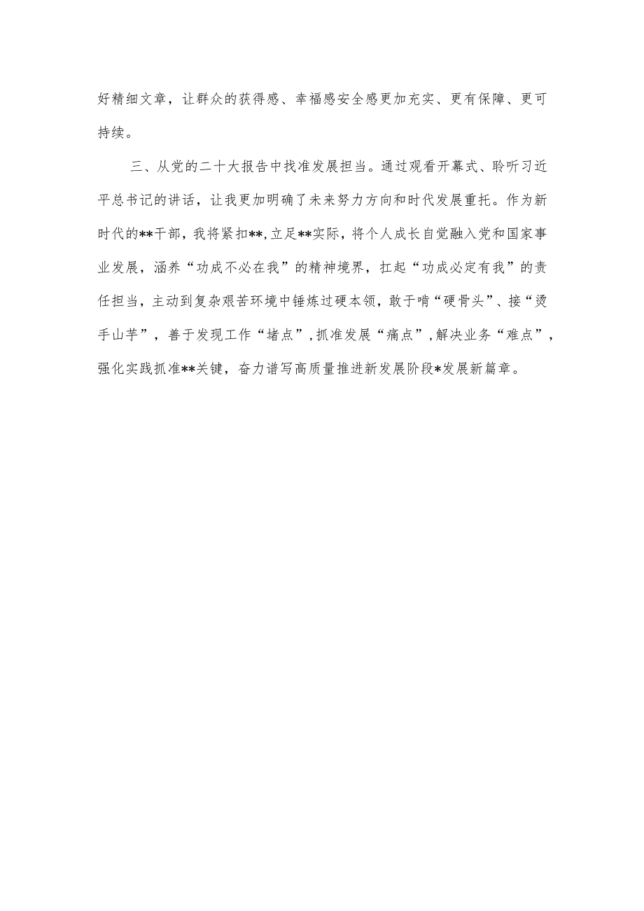 2022年11月学习二十大精神学习心得体会感想6篇.docx_第3页