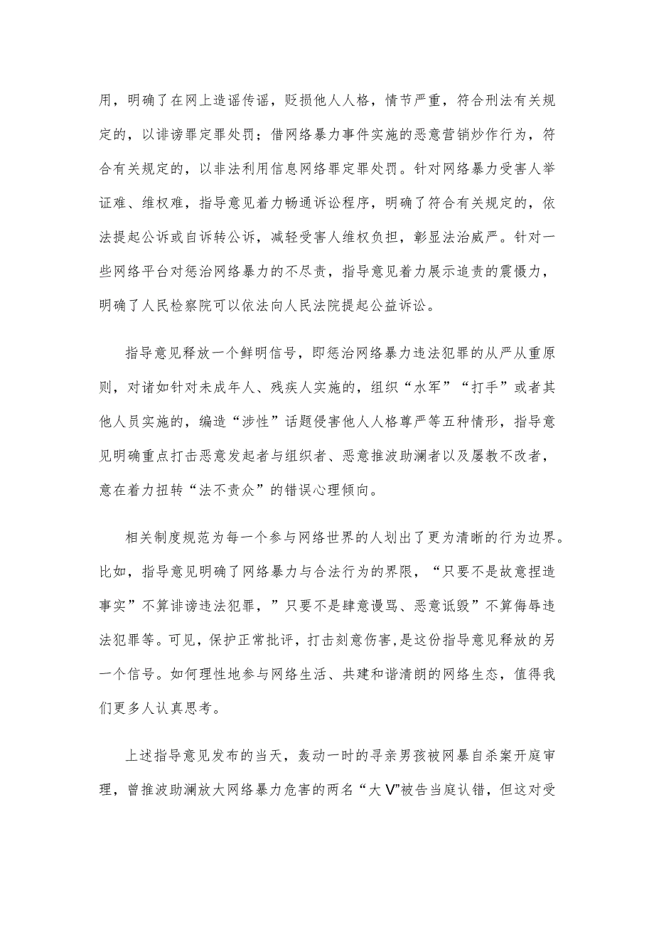 学习领悟《关于依法惩治网络暴力违法犯罪的指导意见》心得体会.docx_第3页