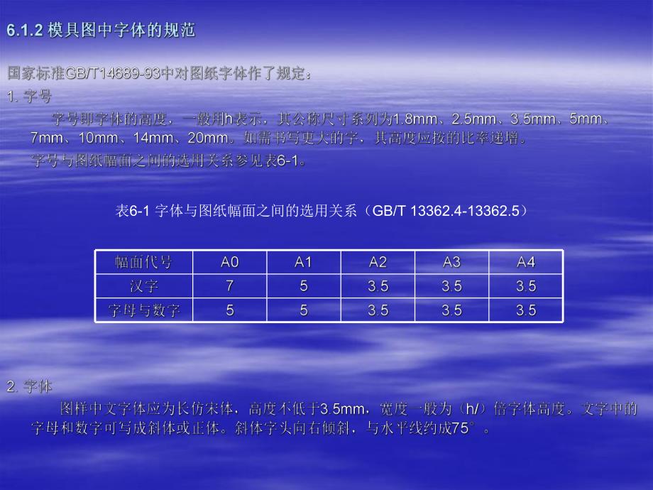 第6章文字标注和表格.ppt_第3页