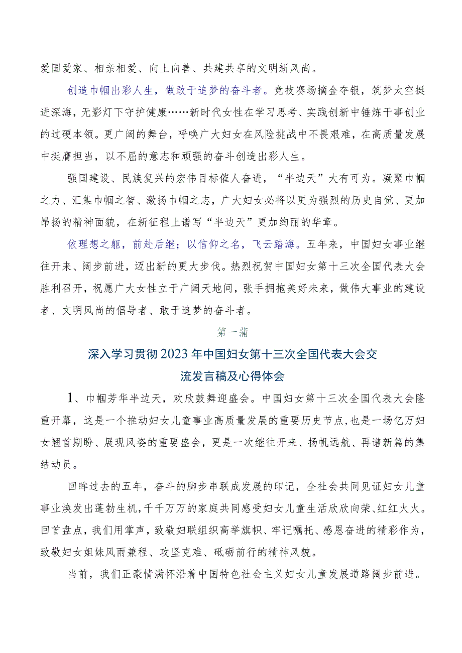 共十篇2023年中国妇女第十三次全国代表大会胜利召开的研讨交流发言材、学习心得.docx_第2页