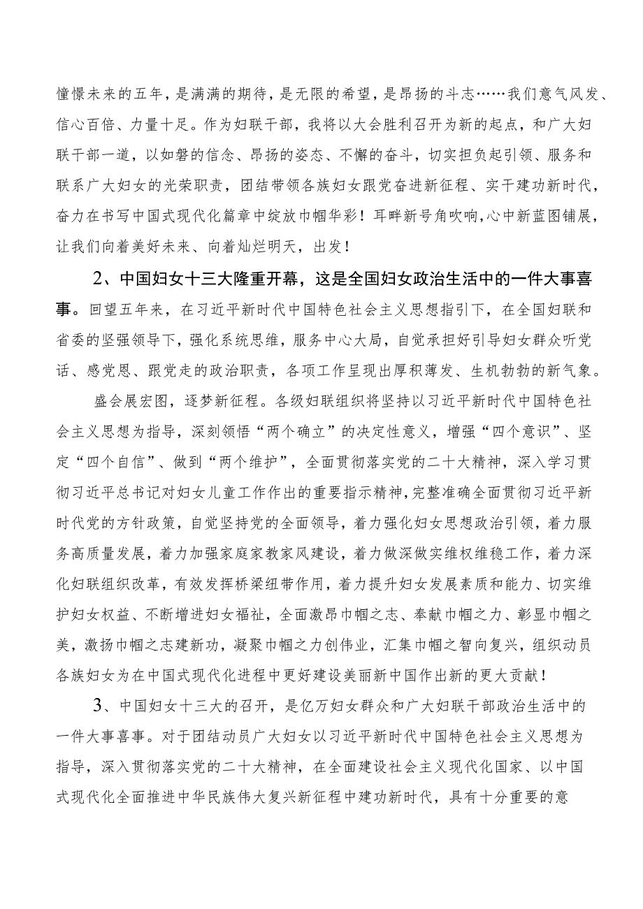 共十篇2023年中国妇女第十三次全国代表大会胜利召开的研讨交流发言材、学习心得.docx_第3页