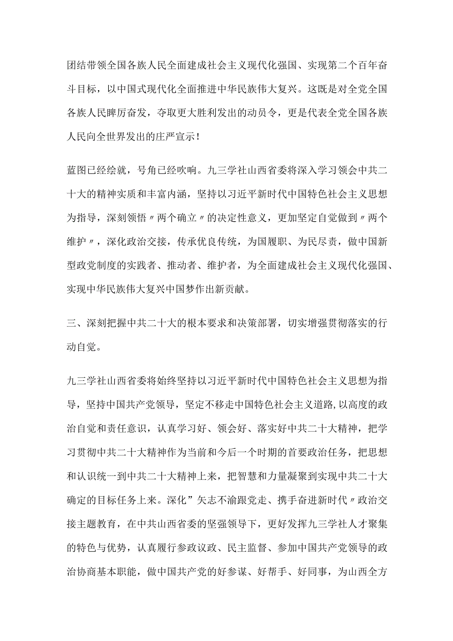 学习贯彻中共二十大精神心得体会.docx_第3页