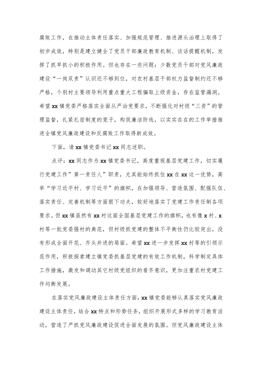 在抓基层党建和履行党风廉政建设主体责任述职评议会主持讲话.docx_第3页