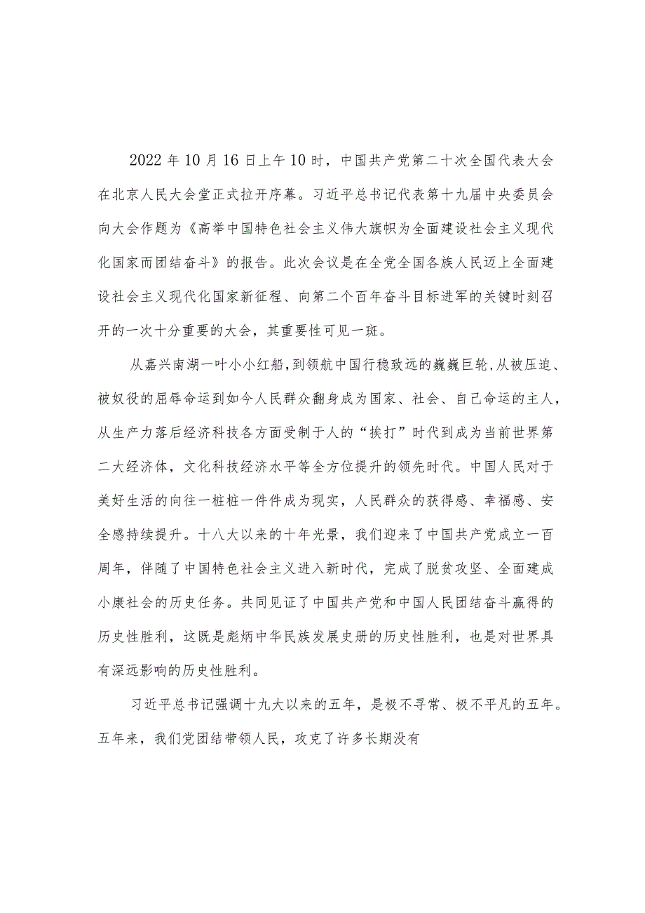 派出所副所长学习党的二十大报告精神心得体会感想研讨发言2篇.docx_第1页