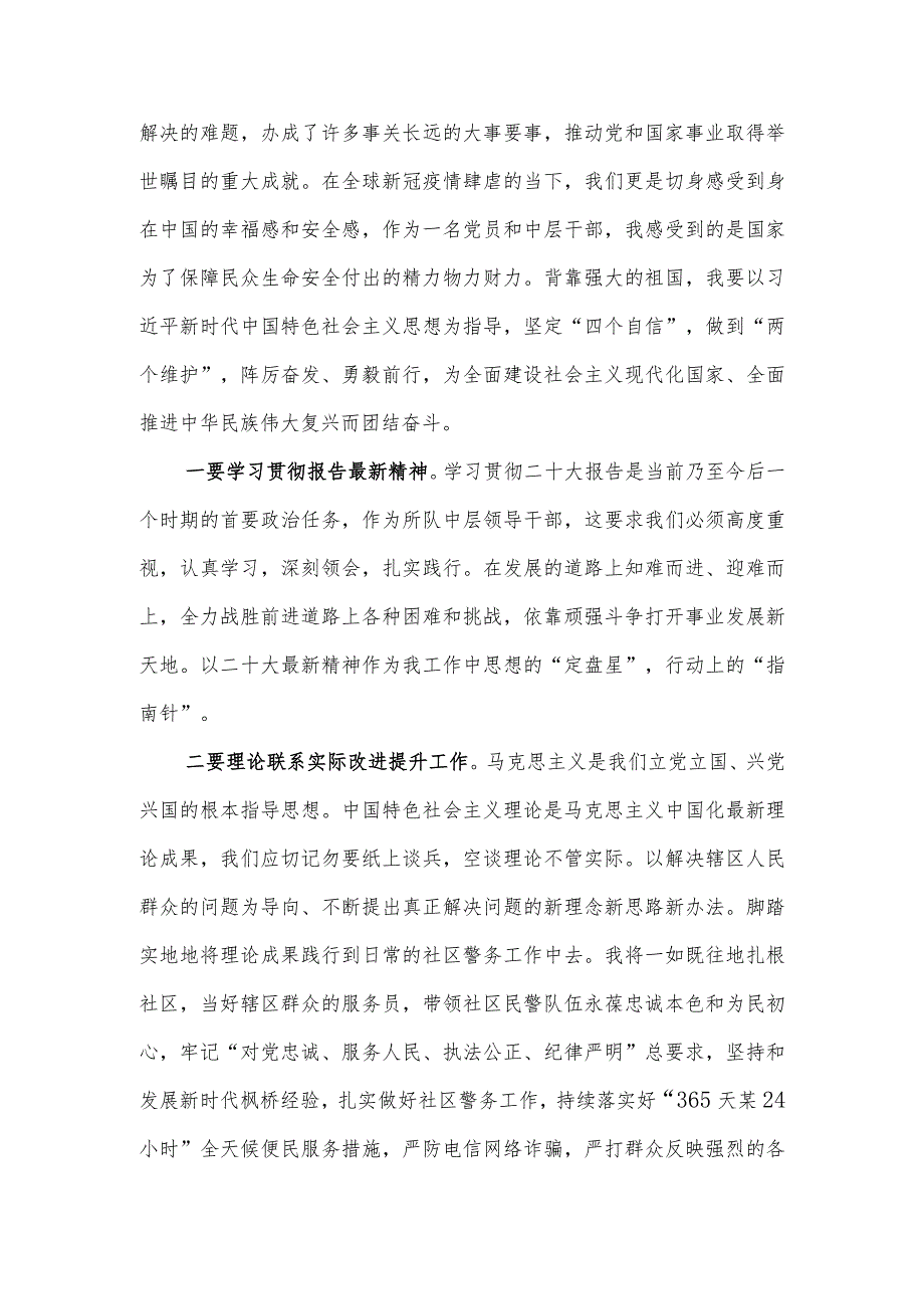 派出所副所长学习党的二十大报告精神心得体会感想研讨发言2篇.docx_第2页