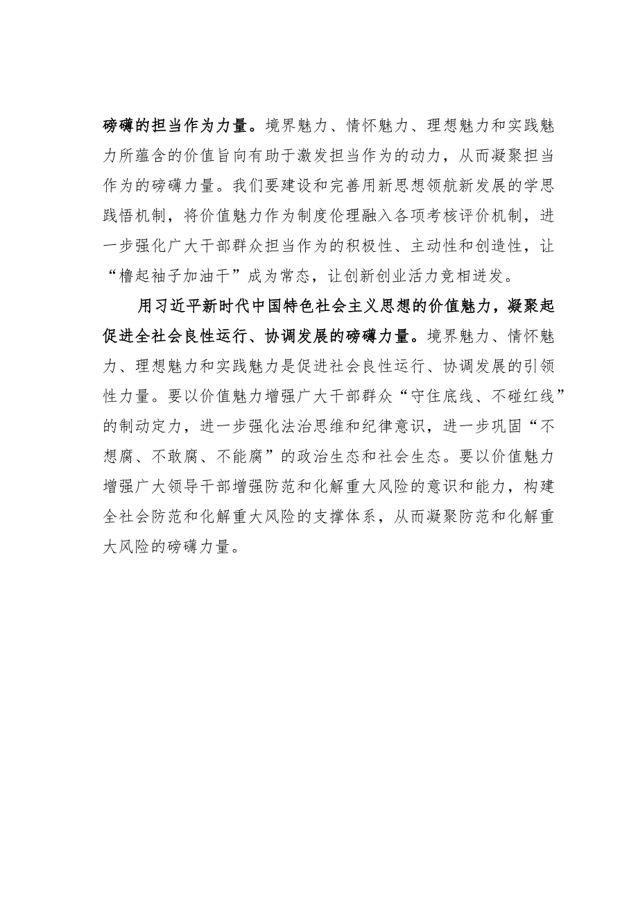 主题教育心得体会：用新思想凝聚磅礴力量.docx_第3页