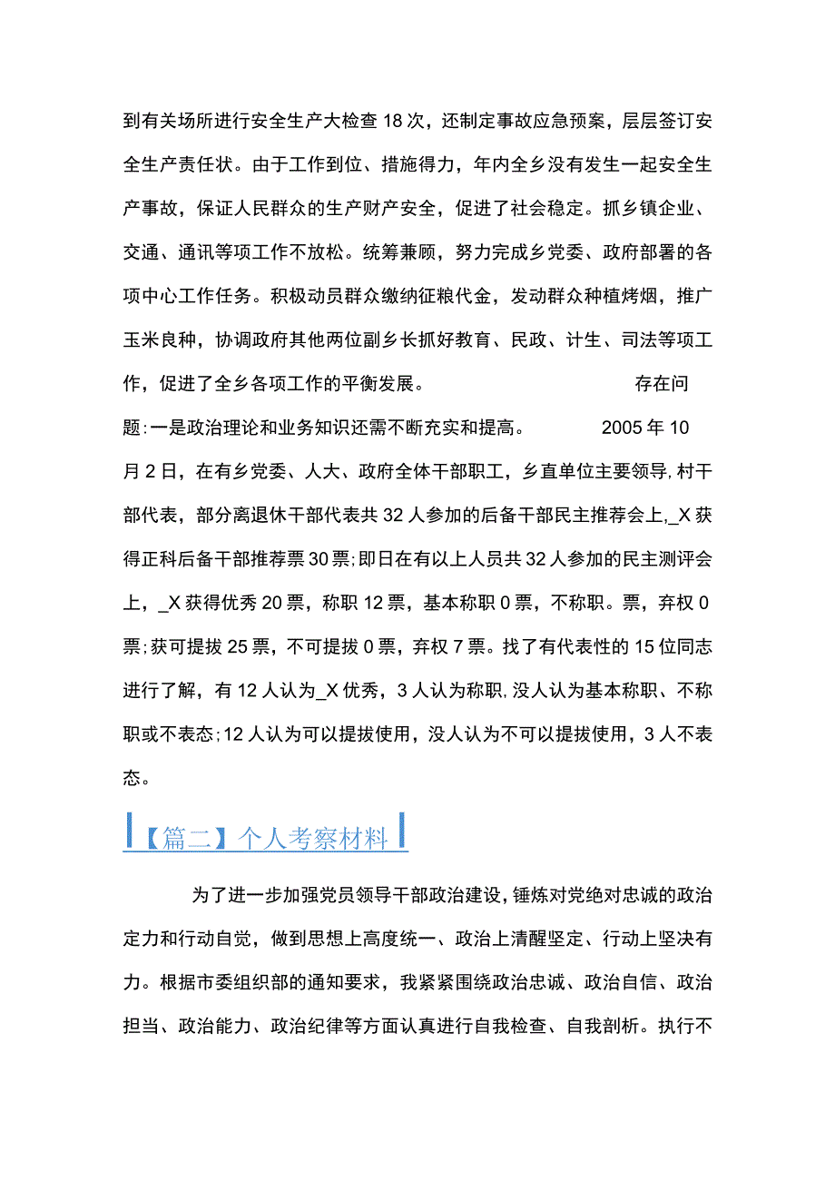 个人考察材料五篇.docx_第2页