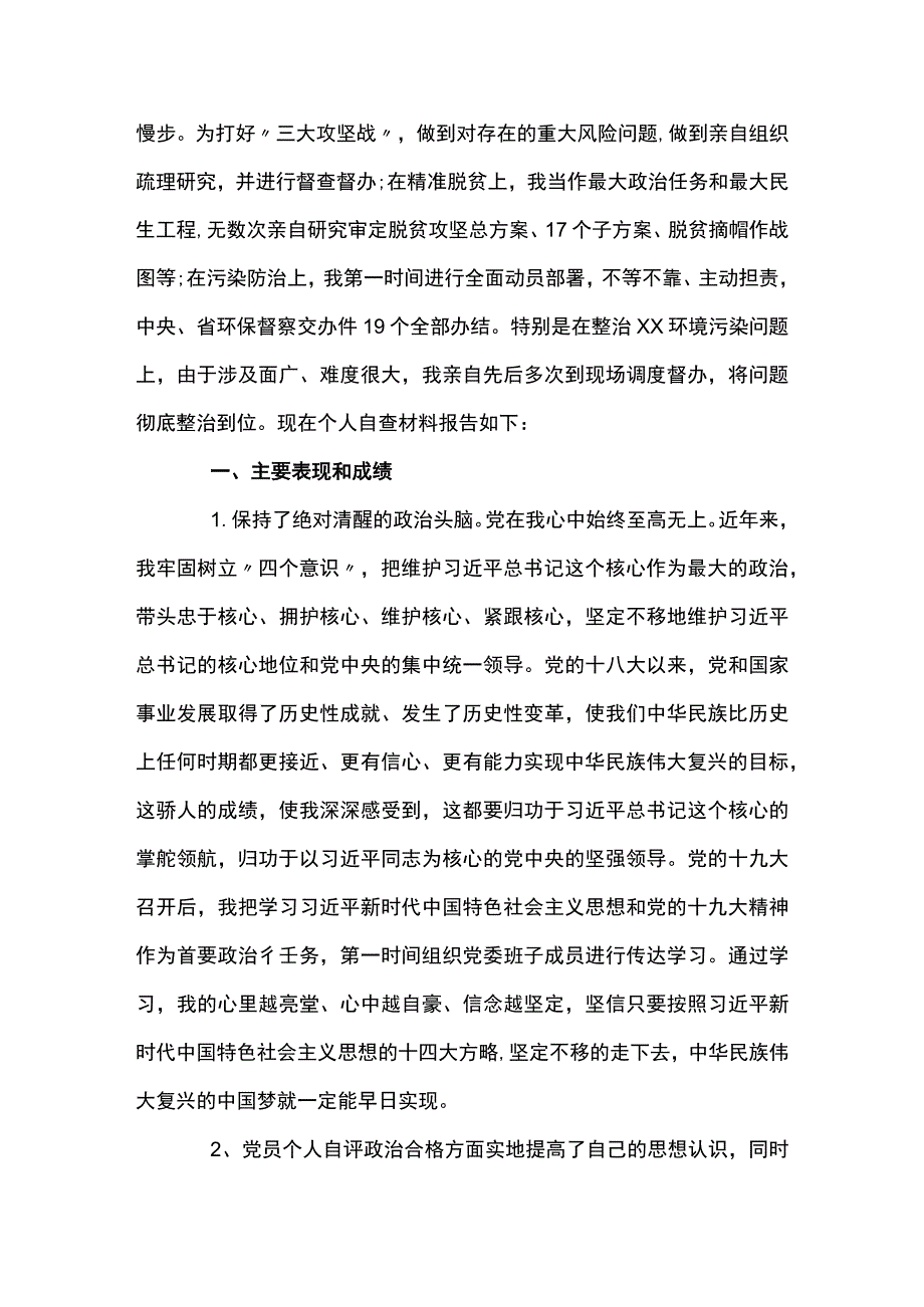 个人考察材料五篇.docx_第3页