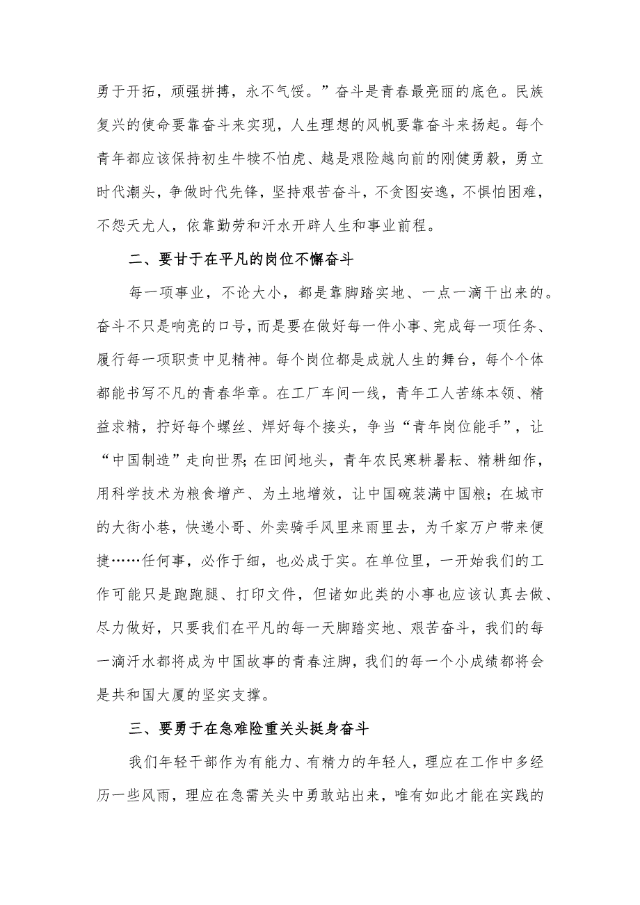 年轻党员青年干部观看二十大开幕式有感观后感学习心得体会研讨发言.docx_第2页