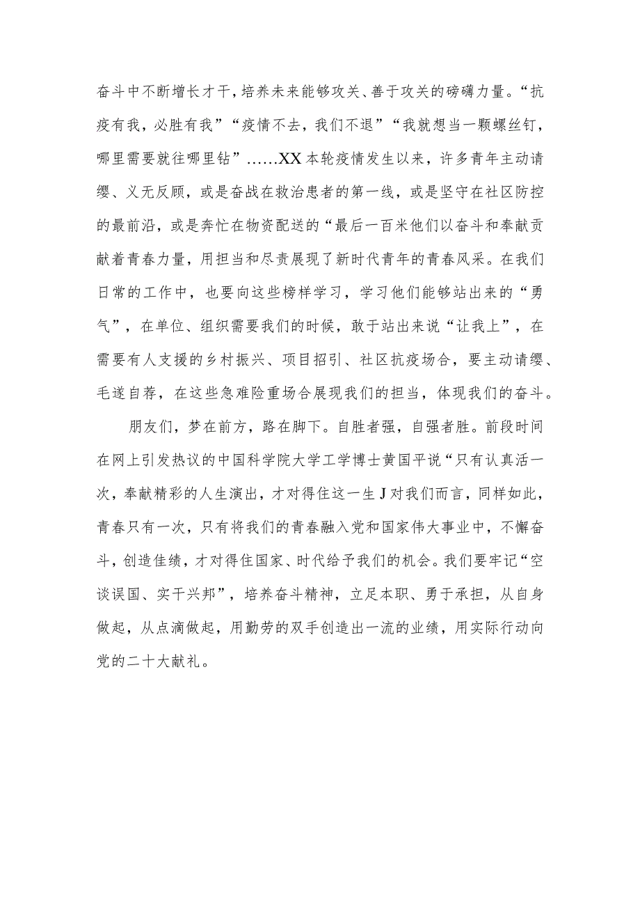 年轻党员青年干部观看二十大开幕式有感观后感学习心得体会研讨发言.docx_第3页