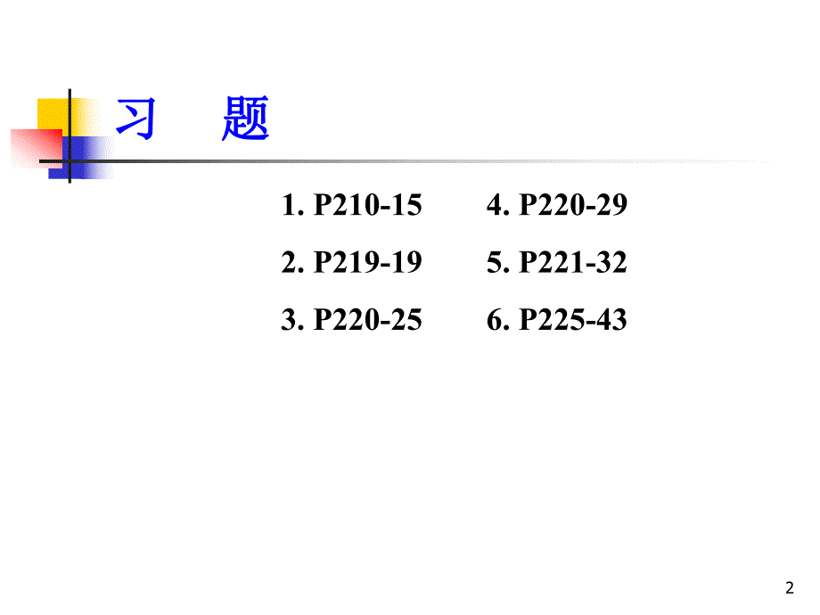 第7章抽样和抽样分布.ppt_第2页