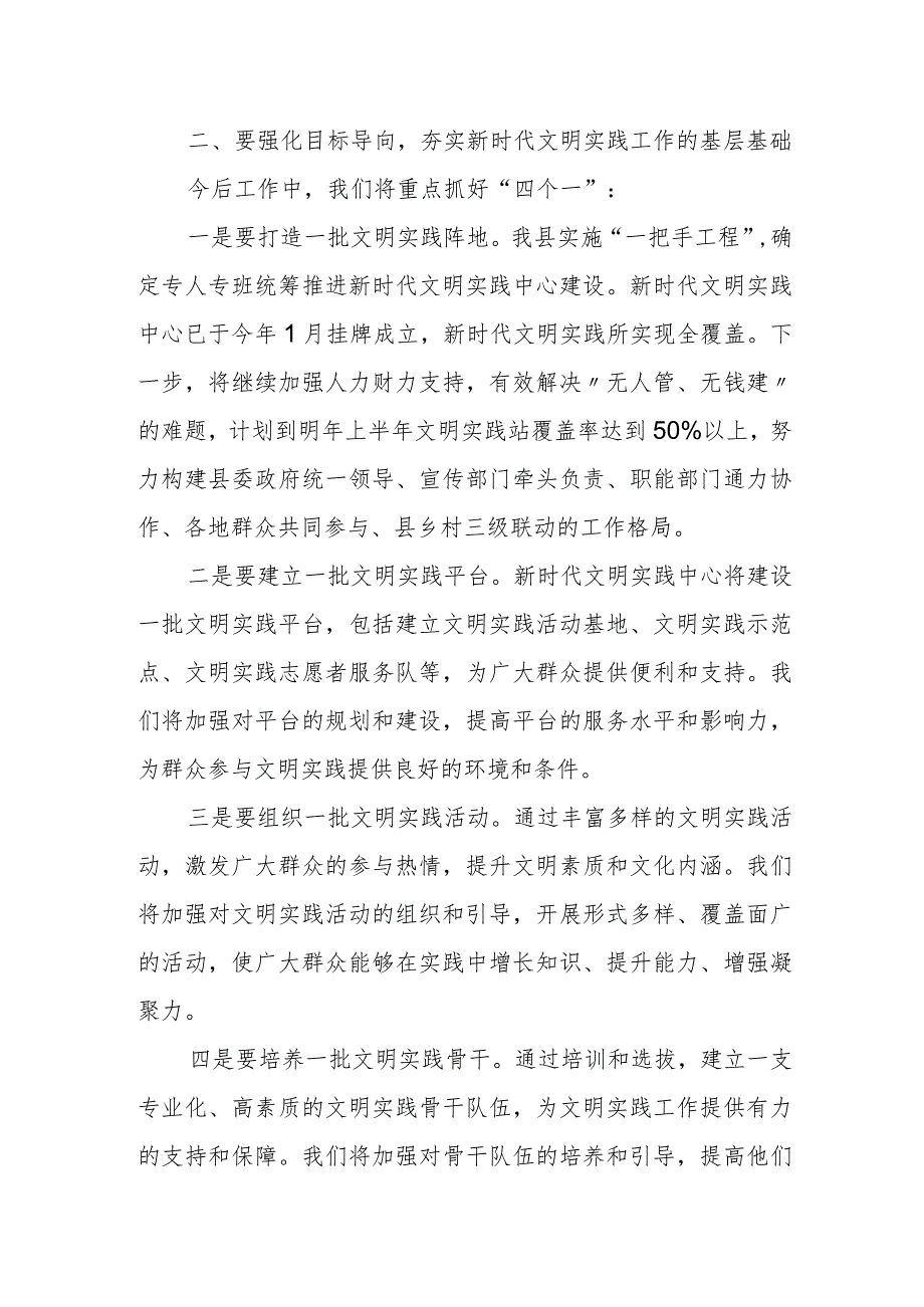 在全市新时代文明实践中心试点建设工作某某现场推进会上的表态发言.docx_第2页