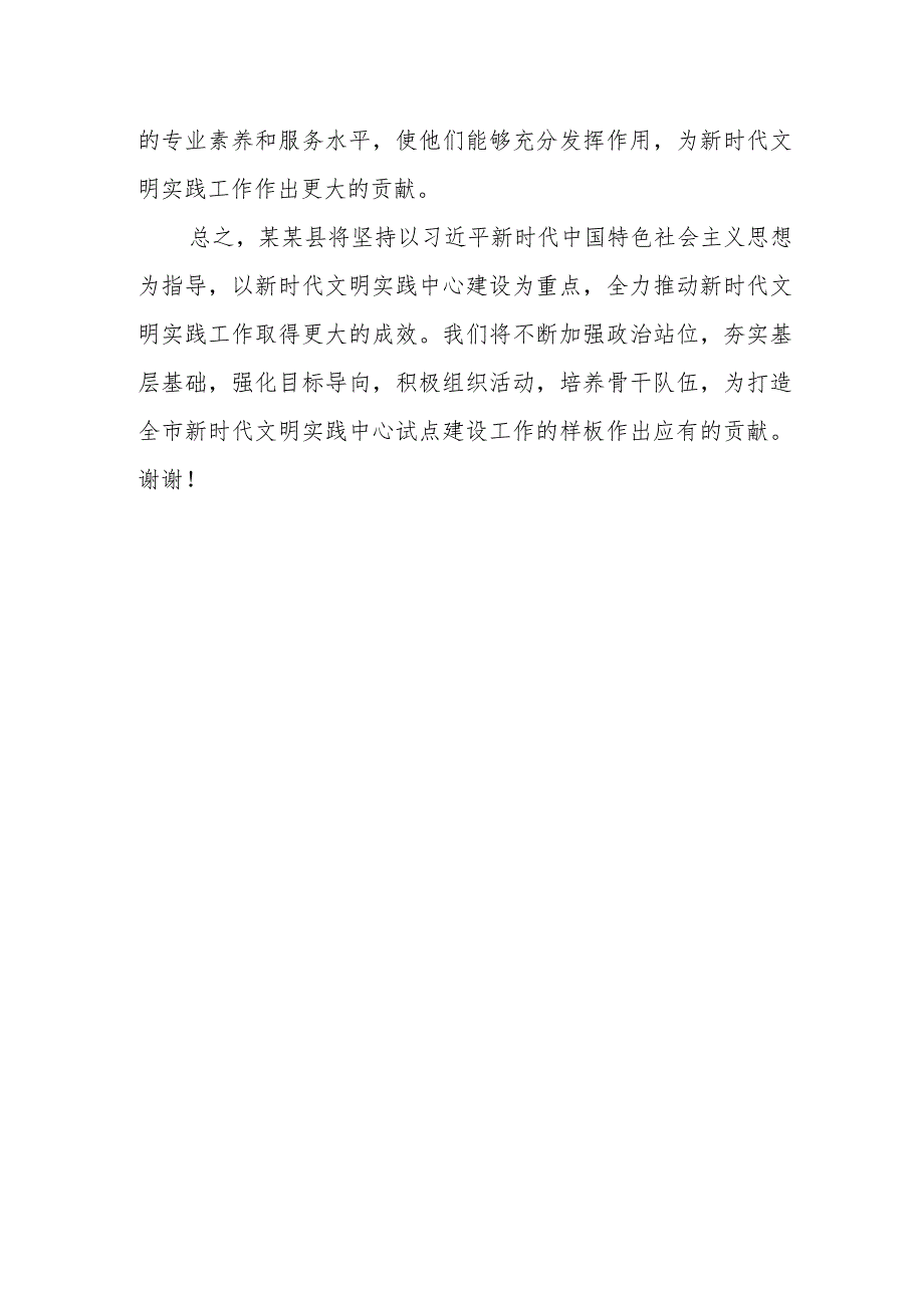 在全市新时代文明实践中心试点建设工作某某现场推进会上的表态发言.docx_第3页