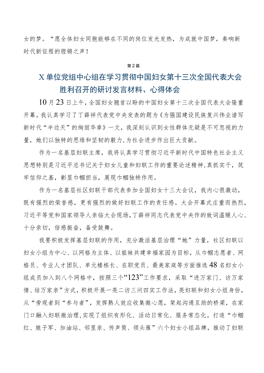 2023年专题学习中国妇女第十三次全国代表大会的交流发言材料及学习心得多篇汇编.docx_第2页