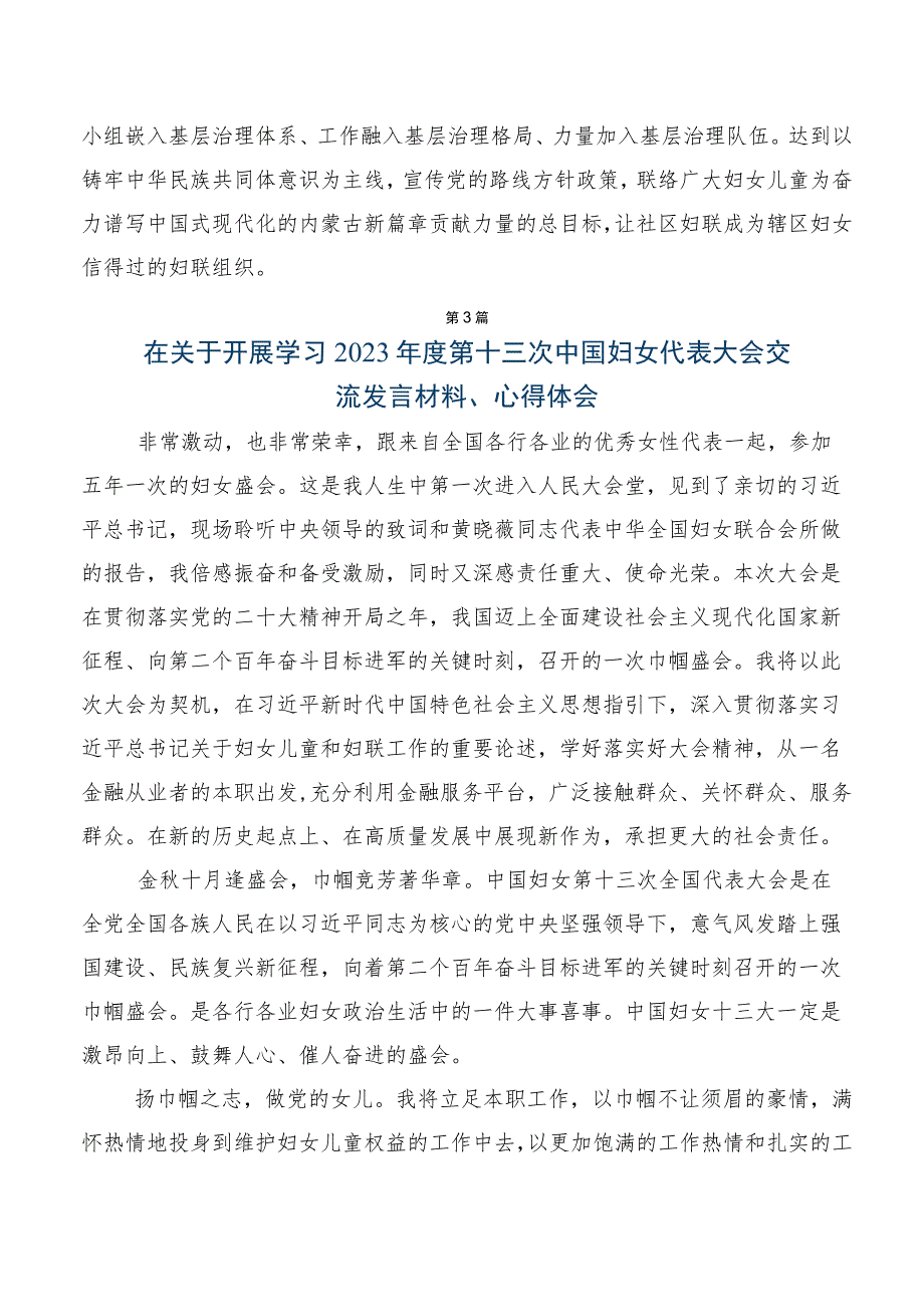 2023年专题学习中国妇女第十三次全国代表大会的交流发言材料及学习心得多篇汇编.docx_第3页