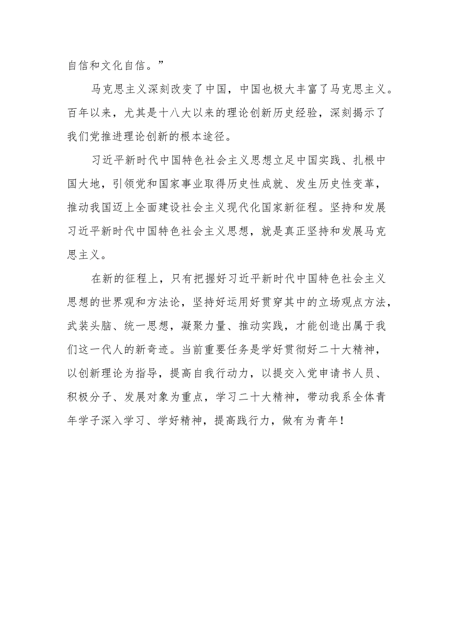 2022高职组织员学习党的第二十次大会精神心得体会范文.docx_第2页