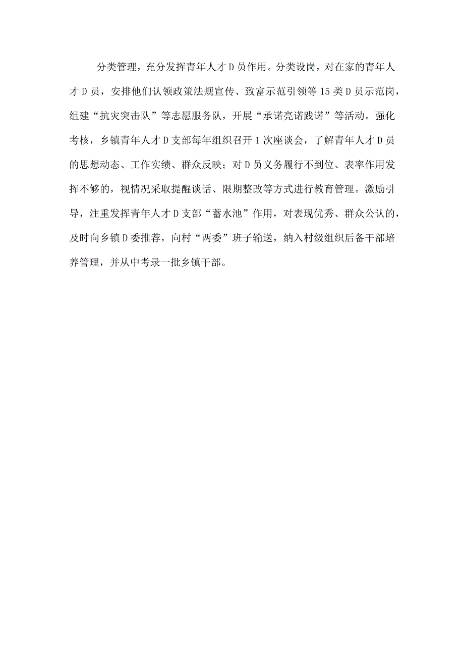 乡镇青年人才党支部工作法经验材料.docx_第3页