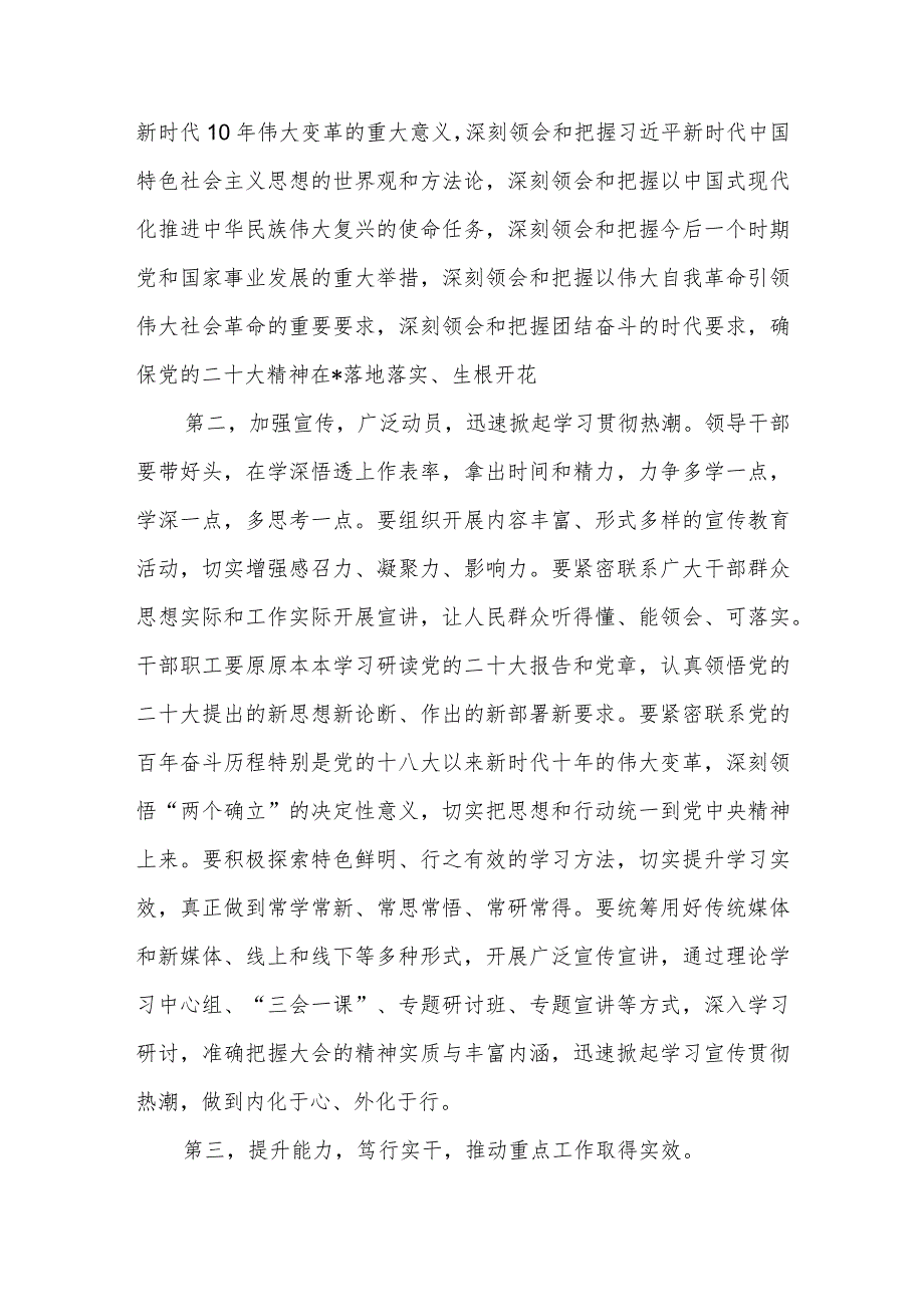 2022-2023年在学习贯彻落实党的二十大报告精神动员部署会上的讲话提纲.docx_第2页