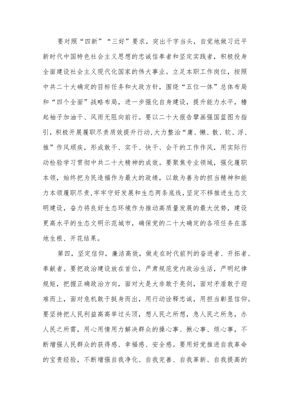 2022-2023年在学习贯彻落实党的二十大报告精神动员部署会上的讲话提纲.docx_第3页