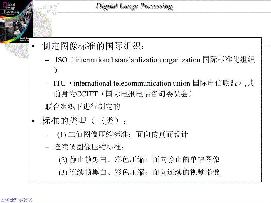 第7章图像压缩标准.ppt_第2页