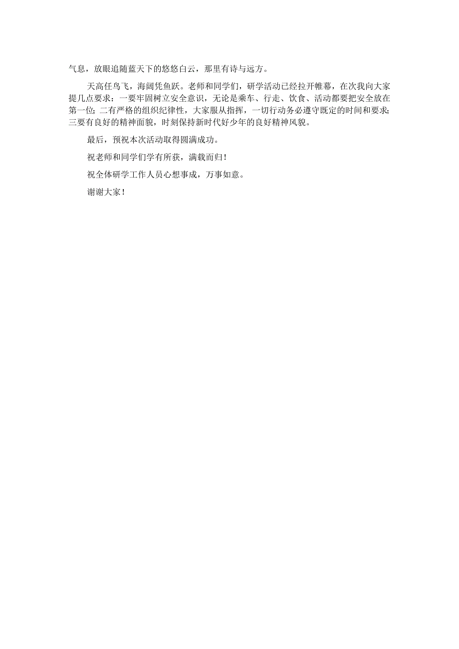 北京市某校校长在赴延安开展研学活动开营仪式上的讲话.docx_第2页