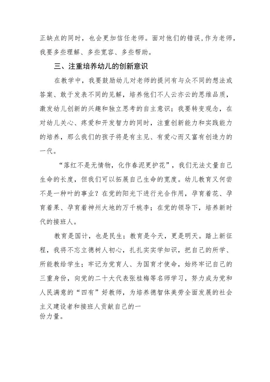 教师学习党的二十大精神心得体会五篇样例.docx_第2页