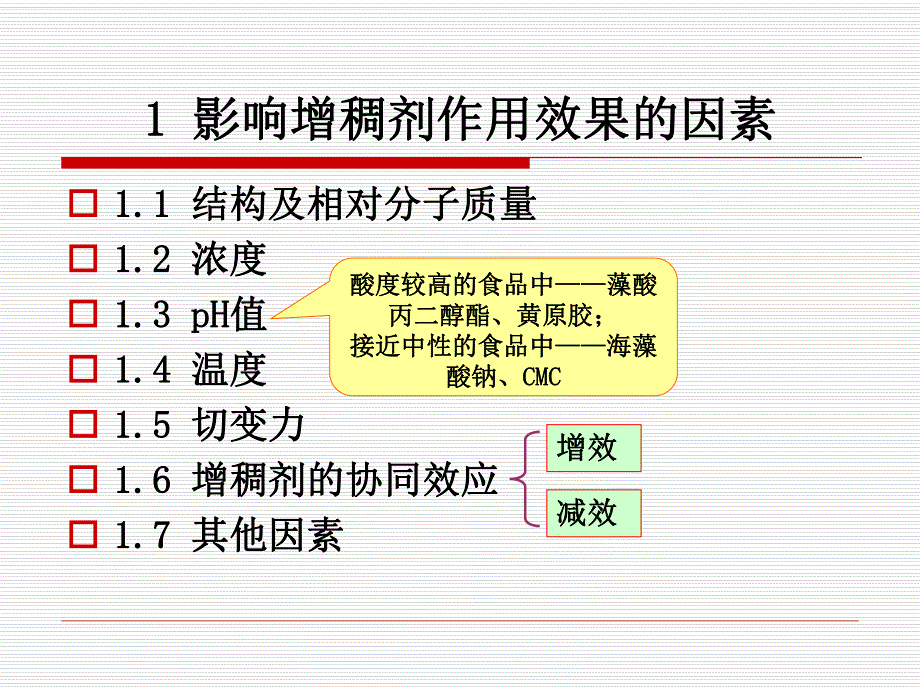 第7章增稠剂.ppt_第2页