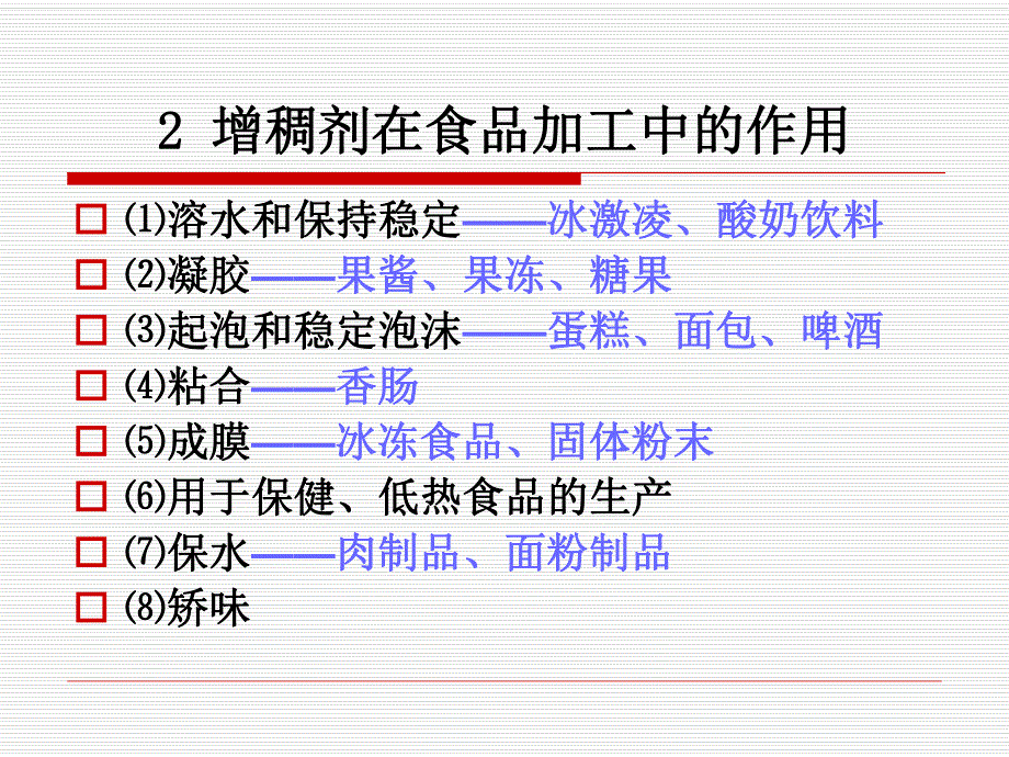 第7章增稠剂.ppt_第3页