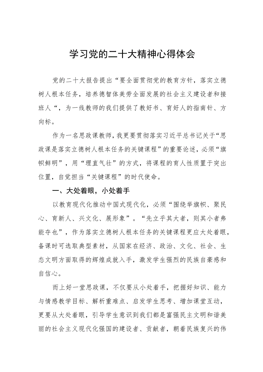 小学校长党支部书记学习贯彻党的二十大精神心得体会八篇样本.docx_第1页