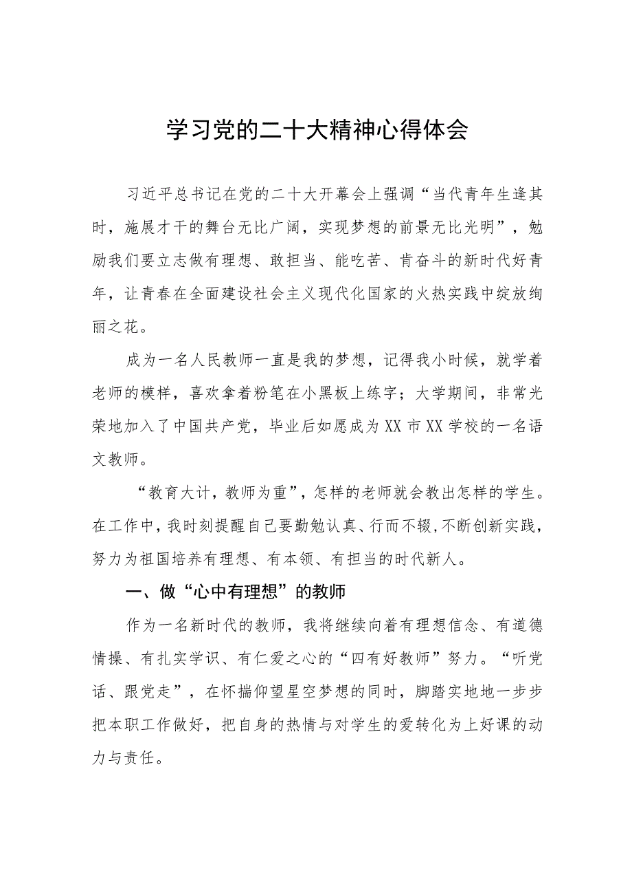 小学教师学习贯彻党的二十大精神心得感悟八篇.docx_第1页