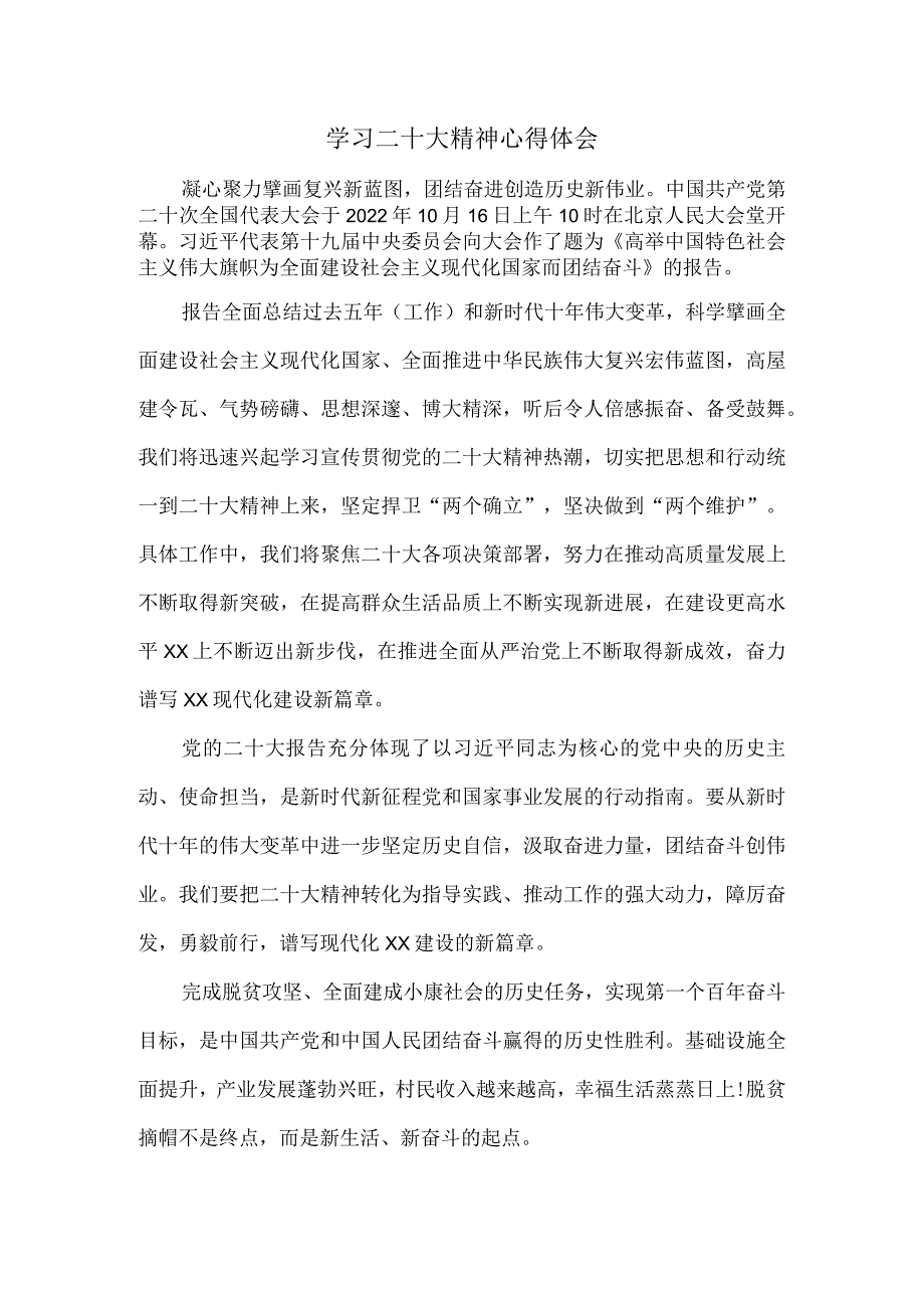 学二十大精神心得体会三.docx_第1页