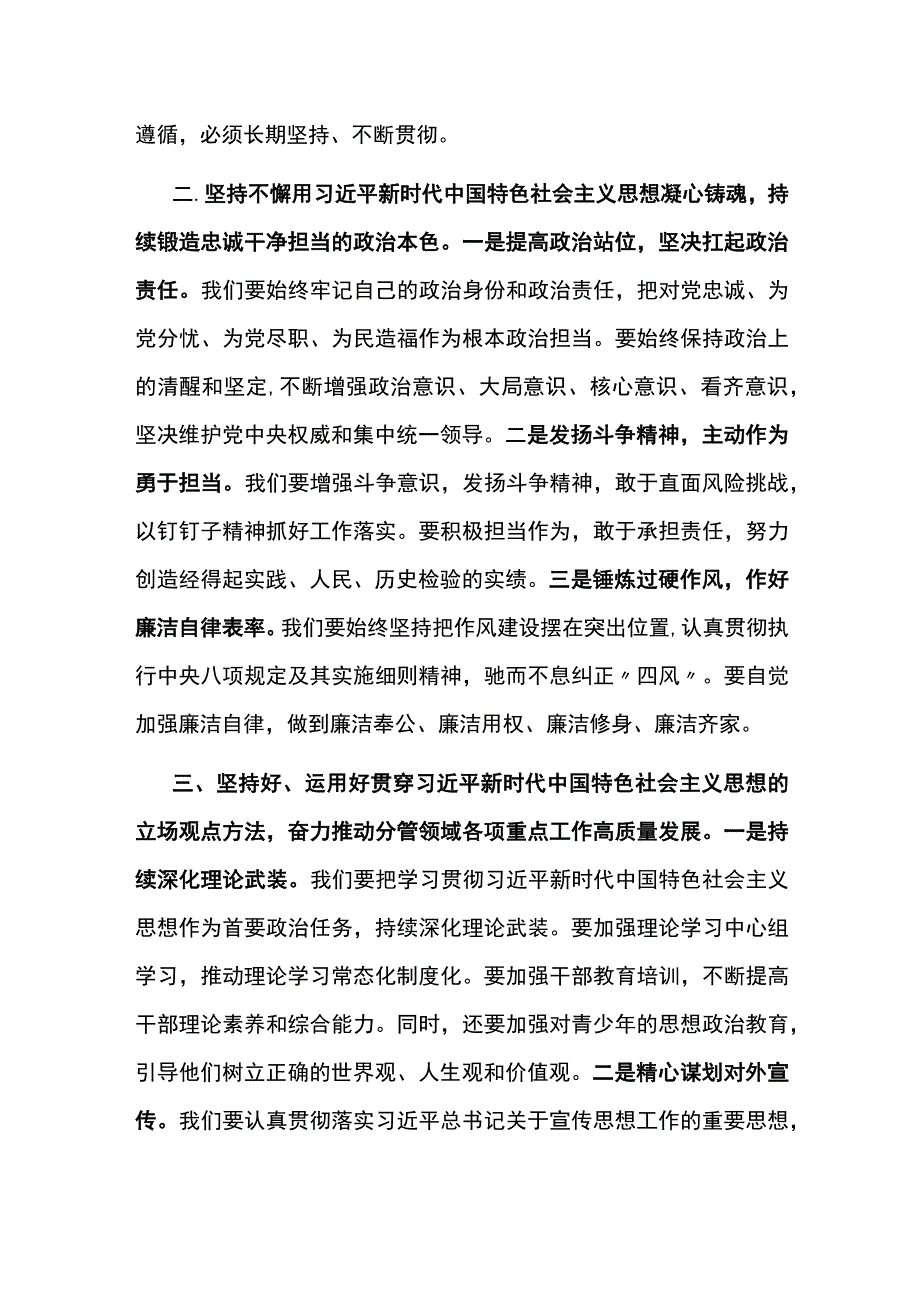 宣传部长在县委理论学习中心组主题教育专题研讨会上的发言.docx_第2页