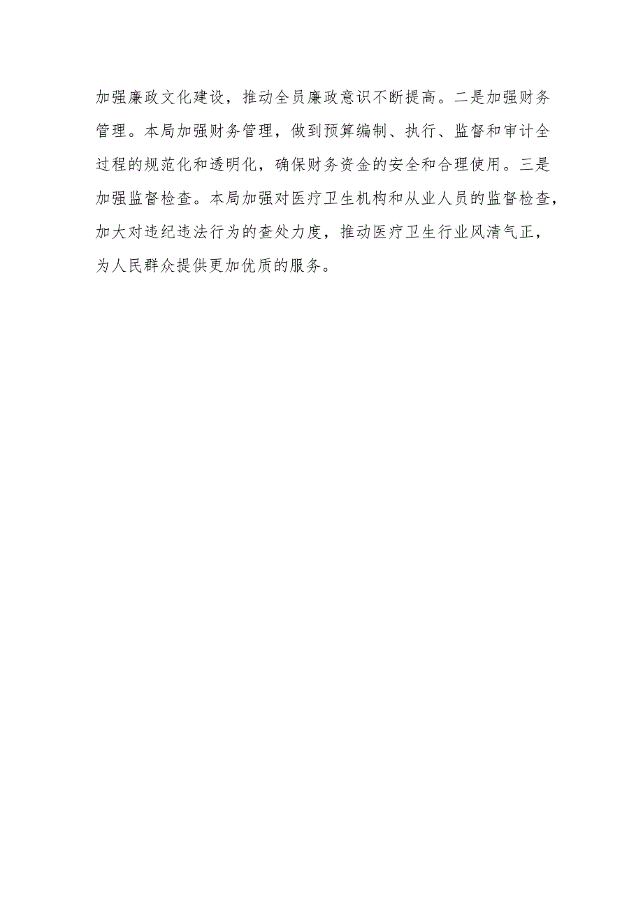 县卫健局副局长2023年度述职述廉述法报告.docx_第3页