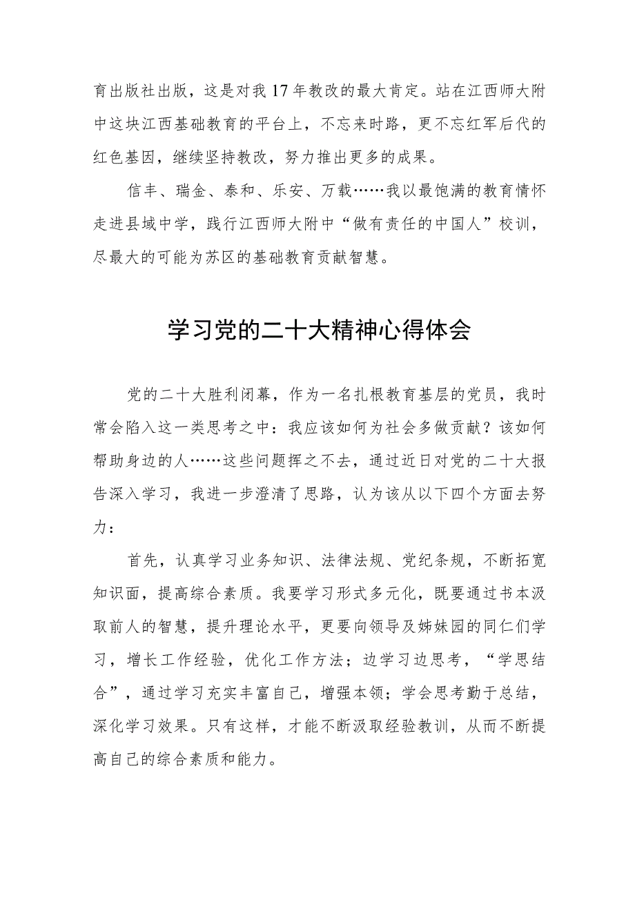 教务处主任学习贯彻党的二十大精神心得体会五篇.docx_第2页